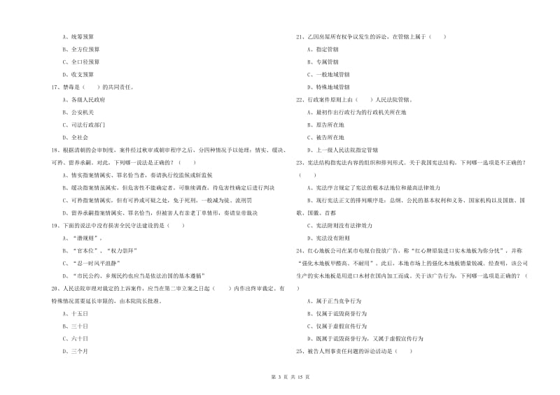 2019年下半年国家司法考试（试卷一）真题练习试题 附答案.doc_第3页