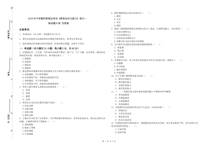 2019年中学教师资格证考试《教育知识与能力》每日一练试题B卷 含答案.doc_第1页