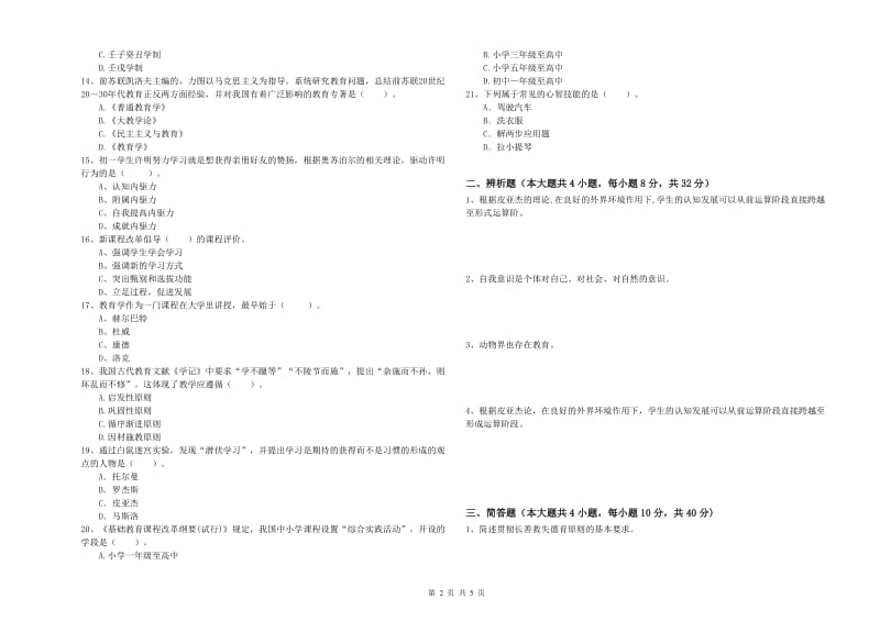 2019年中学教师资格证考试《教育知识与能力》每日一练试题B卷 含答案.doc_第2页