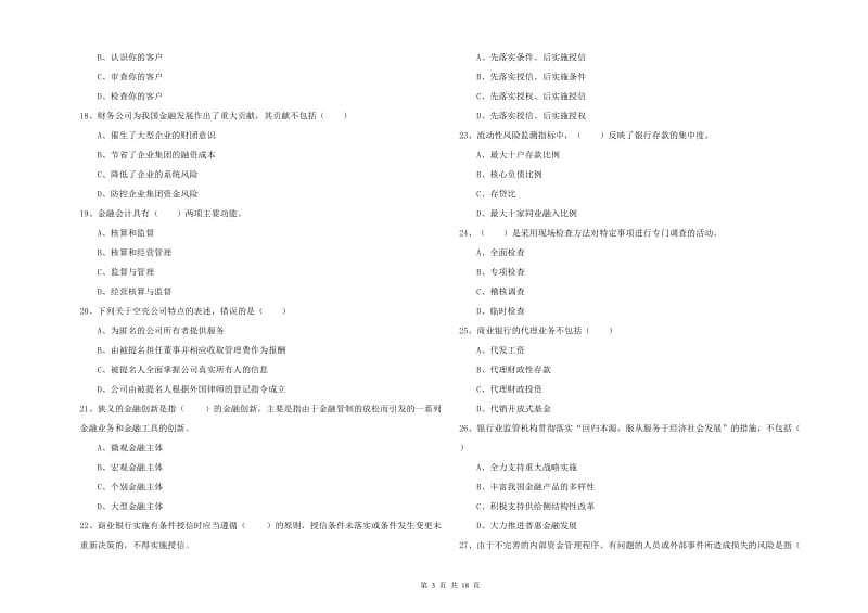 2019年中级银行从业资格《银行管理》能力测试试题C卷 附解析.doc_第3页