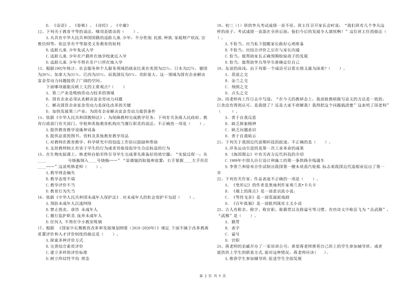 2019年中学教师资格证《（中学）综合素质》每日一练试卷A卷 附解析.doc_第2页