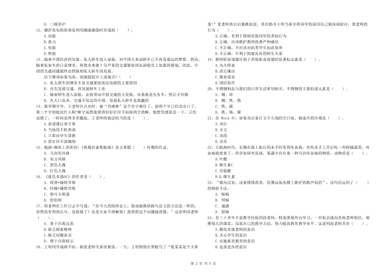 2019年中学教师资格考试《综合素质》题库练习试题C卷 含答案.doc_第2页