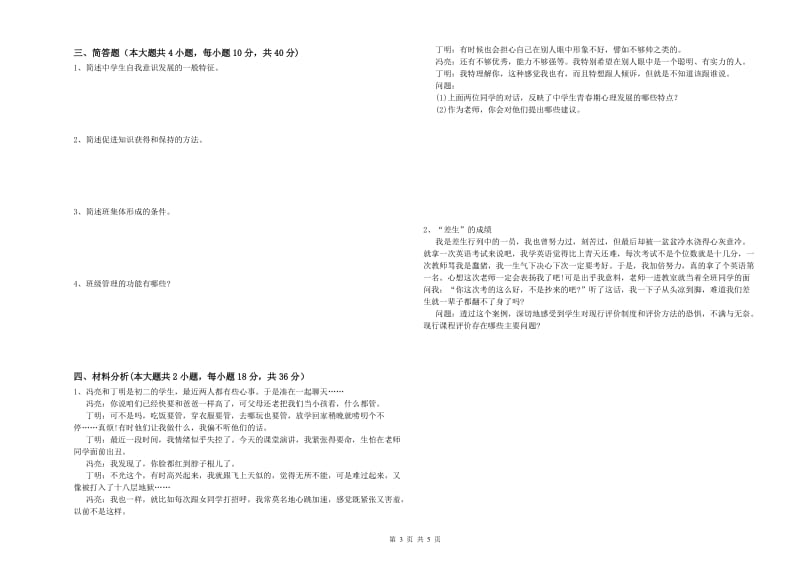 2019年下半年中学教师资格证《教育知识与能力》真题模拟试题 含答案.doc_第3页