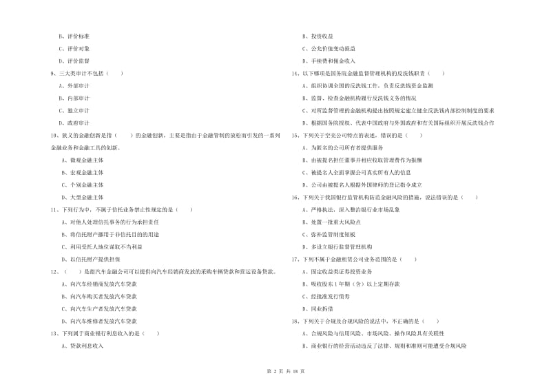 2019年中级银行从业考试《银行管理》模拟试卷C卷 含答案.doc_第2页