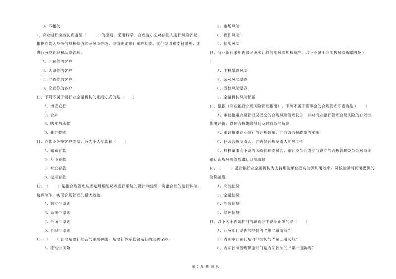 2019年中级银行从业资格证《银行管理》题库练习试卷D卷 附答案.doc_第2页