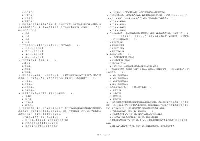 2019年中学教师资格证《综合素质》考前冲刺试题 附答案.doc_第2页