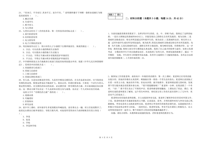 2019年中学教师资格证《综合素质》考前冲刺试题 附答案.doc_第3页