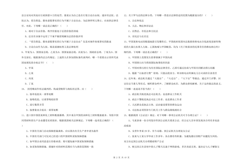 2019年下半年国家司法考试（试卷一）每周一练试卷B卷.doc_第2页