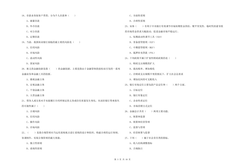 2019年中级银行从业资格《银行管理》过关检测试卷 附答案.doc_第3页