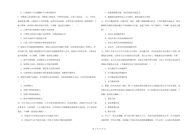 2019年下半年国家司法考试（试卷三）自我检测试题B卷 附解析.doc_第2页