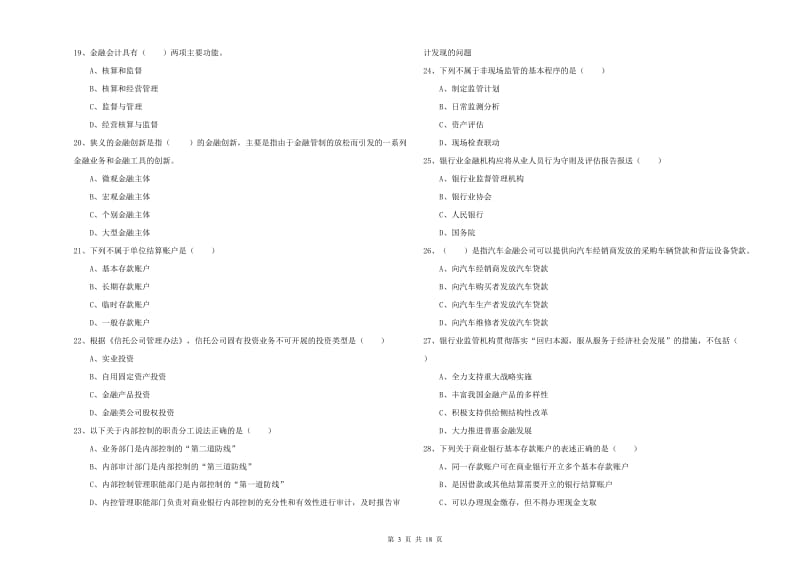 2019年中级银行从业资格考试《银行管理》能力检测试卷A卷 附解析.doc_第3页