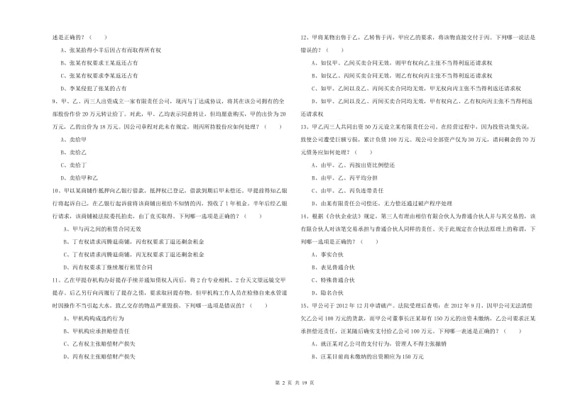 2019年下半年司法考试（试卷三）全真模拟考试试题D卷 附解析.doc_第2页