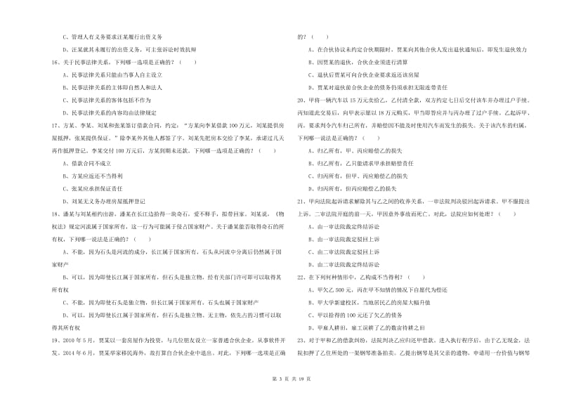 2019年下半年司法考试（试卷三）全真模拟考试试题D卷 附解析.doc_第3页