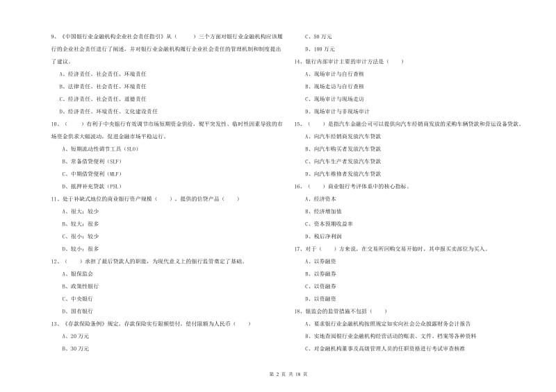 2019年中级银行从业资格《银行管理》全真模拟考试试题D卷 含答案.doc_第2页