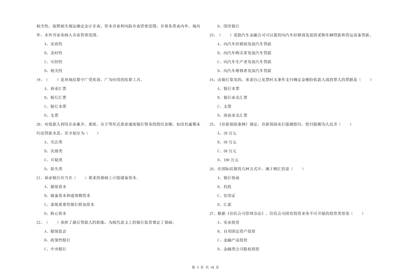 2019年中级银行从业资格证《银行管理》真题模拟试题D卷 附答案.doc_第3页