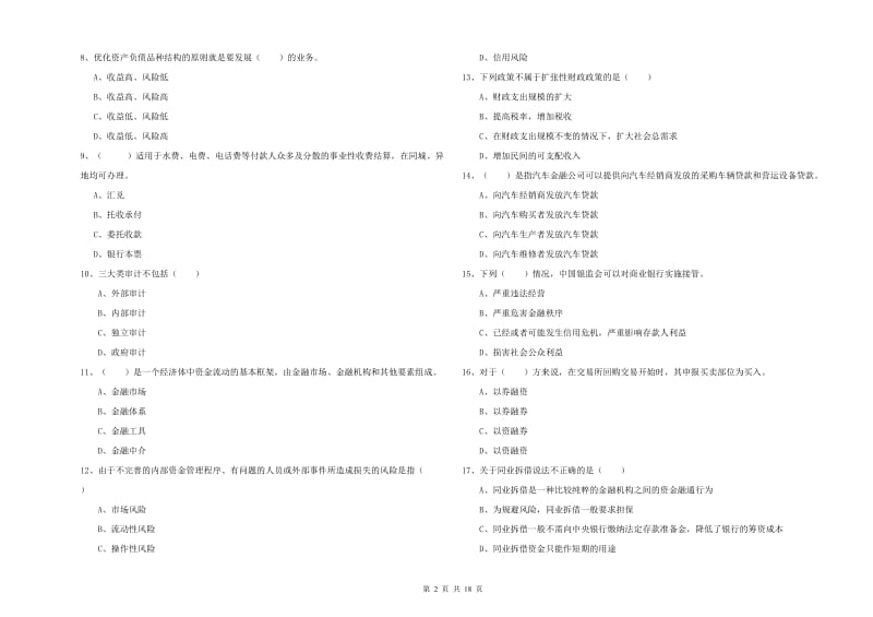 2019年中级银行从业资格证《银行管理》真题练习试题D卷 附答案.doc_第2页