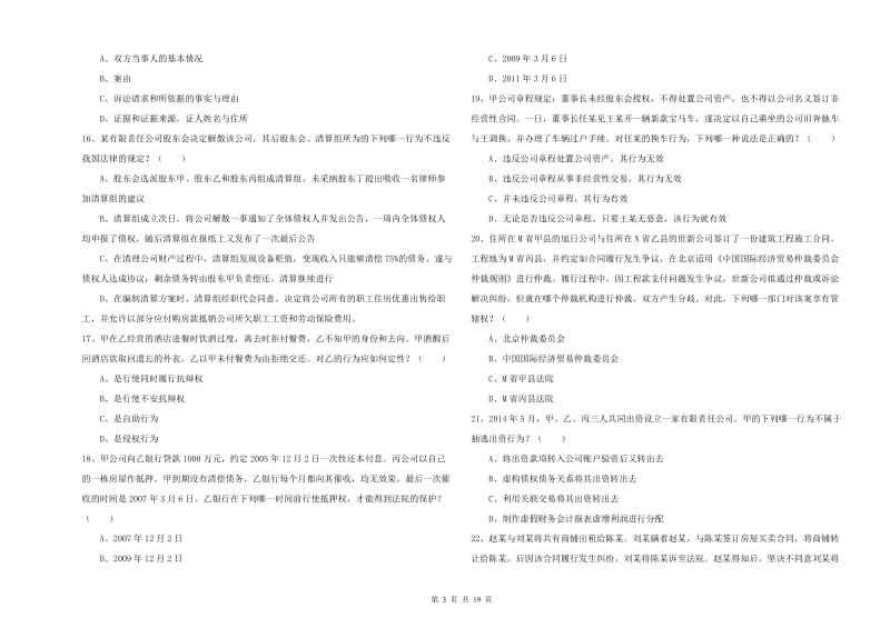 2019年下半年司法考试（试卷三）提升训练试卷D卷 附答案.doc_第3页