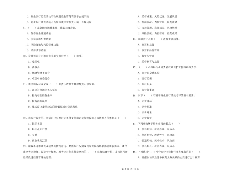 2019年中级银行从业考试《银行管理》每周一练试卷B卷 附解析.doc_第2页