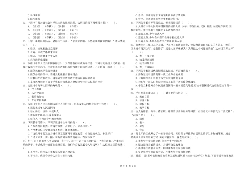 2019年中学教师资格考试《综合素质》押题练习试卷D卷 含答案.doc_第2页