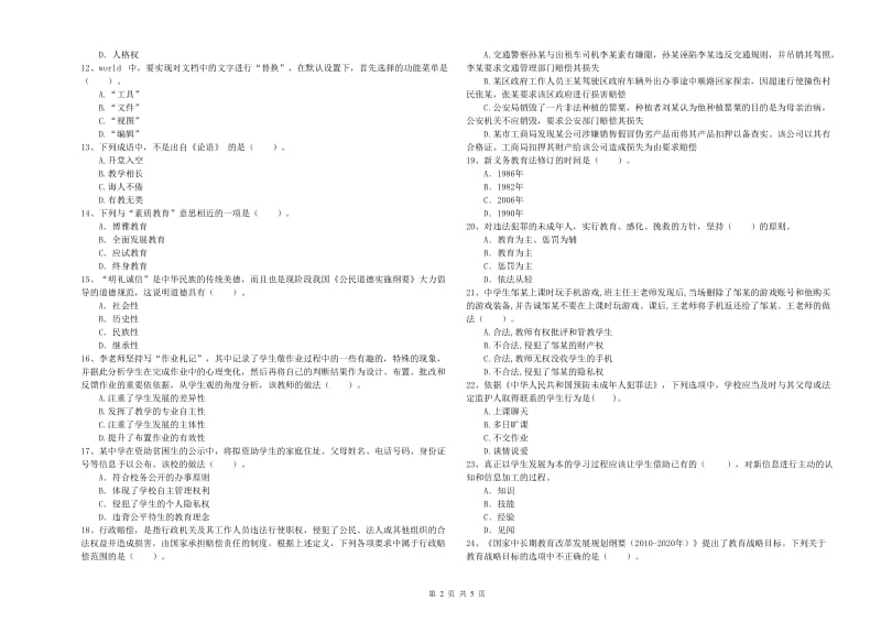 2019年中学教师资格《综合素质》综合检测试卷A卷 含答案.doc_第2页