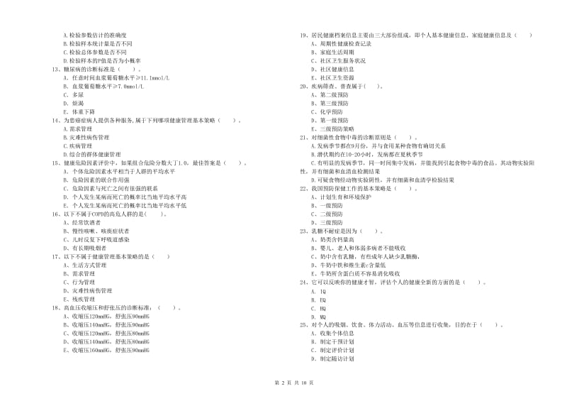 2019年二级健康管理师考试《理论知识》全真模拟考试试卷C卷 含答案.doc_第2页