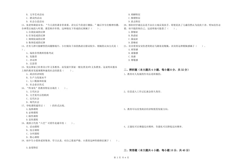 2019年中学教师资格证《教育知识与能力》模拟考试试卷D卷 含答案.doc_第2页