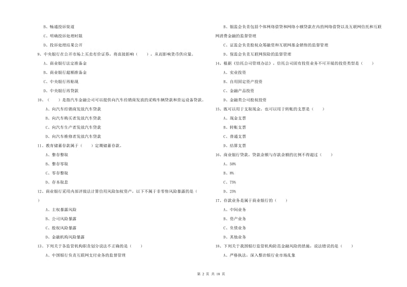 2019年中级银行从业考试《银行管理》每周一练试题 附解析.doc_第2页