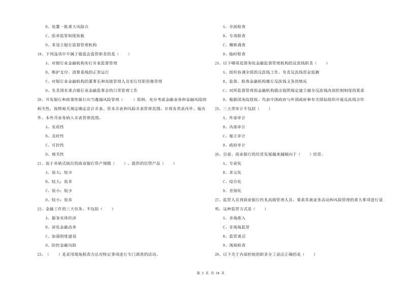 2019年中级银行从业考试《银行管理》每周一练试题 附解析.doc_第3页