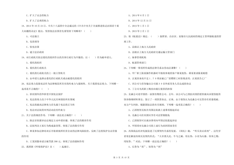 2019年下半年司法考试（试卷一）全真模拟考试试卷A卷 附解析.doc_第3页