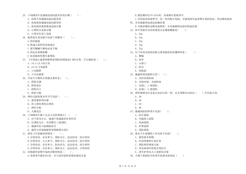 2019年二级健康管理师《理论知识》每日一练试卷 附答案.doc_第3页