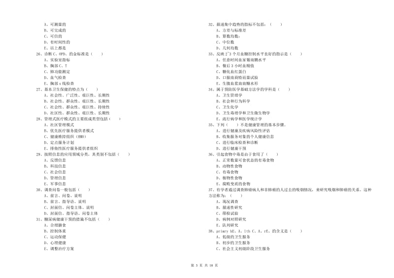 2019年三级健康管理师《理论知识》能力检测试题 附解析.doc_第3页