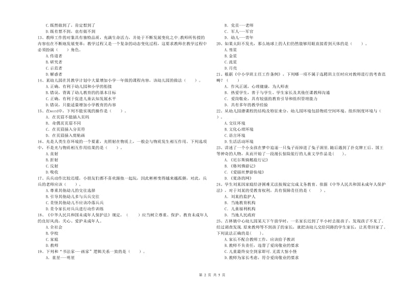 2019年上半年教师职业资格考试《综合素质（幼儿）》能力提升试卷D卷 附答案.doc_第2页