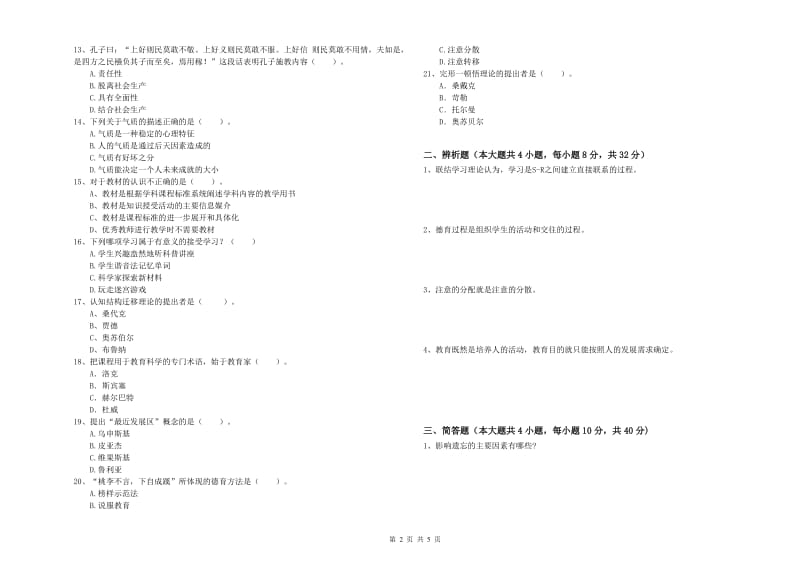 2019年中学教师资格证《教育知识与能力》能力测试试题A卷 附解析.doc_第2页