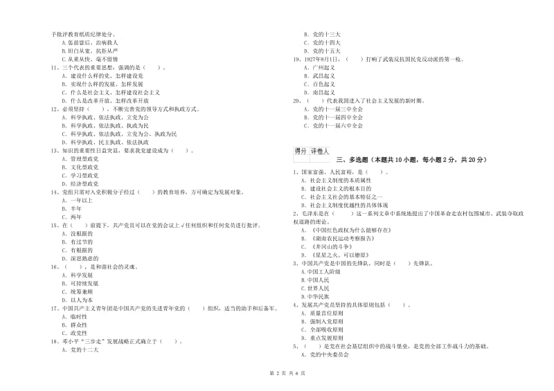 2019年事业单位党课结业考试试卷C卷 含答案.doc_第2页