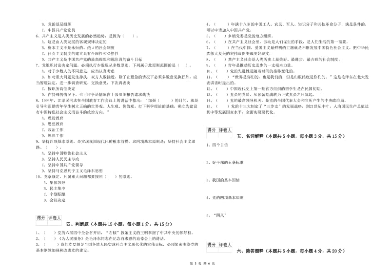 2019年事业单位党课结业考试试卷C卷 含答案.doc_第3页