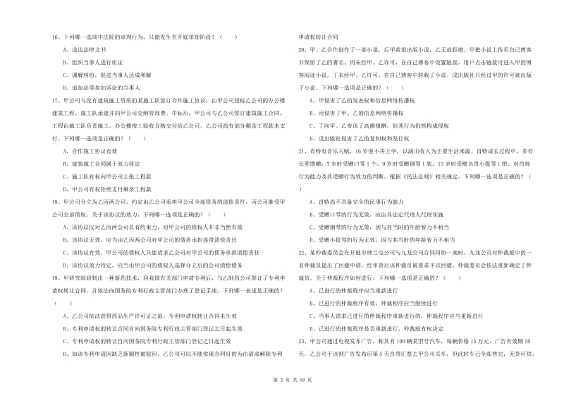 2019年下半年国家司法考试（试卷三）考前冲刺试题B卷.doc_第3页