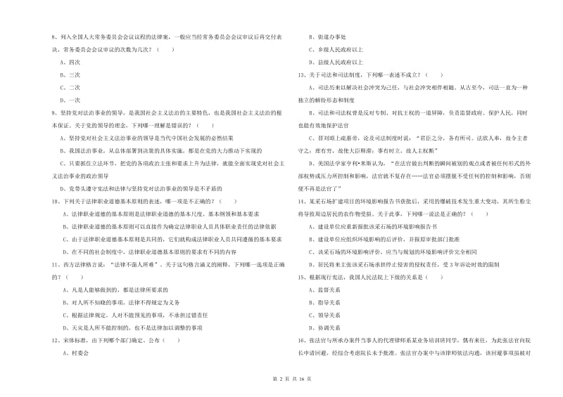 2019年下半年国家司法考试（试卷一）全真模拟考试试卷B卷 含答案.doc_第2页