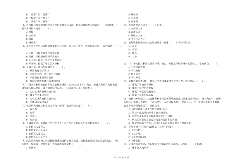 2019年下半年教师资格证考试《综合素质（小学）》每周一练试题B卷 附答案.doc_第2页