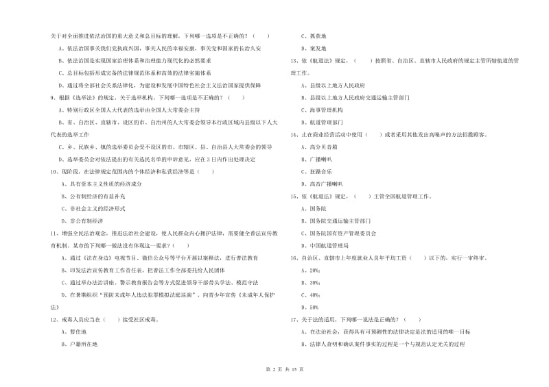 2019年下半年国家司法考试（试卷一）考前检测试题D卷 附答案.doc_第2页