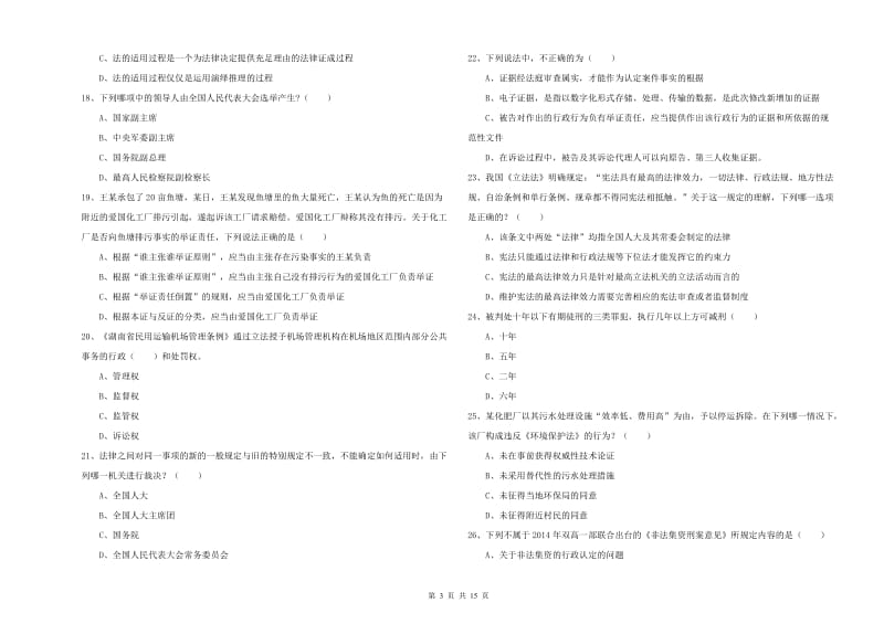 2019年下半年国家司法考试（试卷一）考前检测试题D卷 附答案.doc_第3页