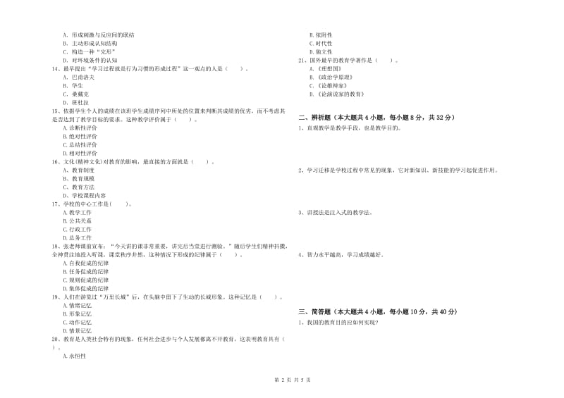 2019年中学教师资格证《教育知识与能力》能力检测试卷B卷 含答案.doc_第2页