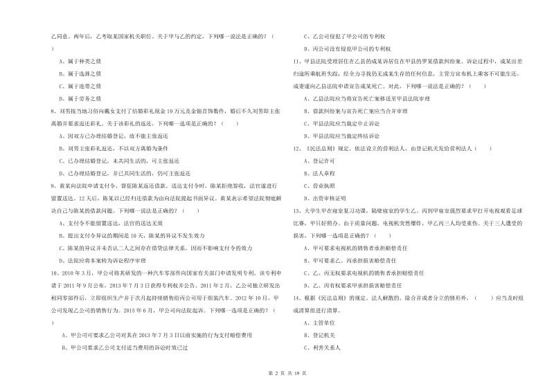 2019年下半年司法考试（试卷三）强化训练试卷C卷 含答案.doc_第2页