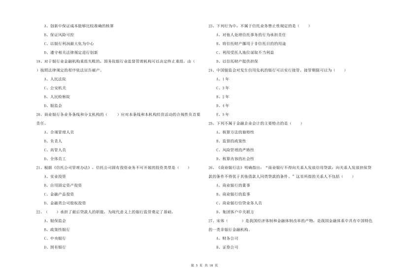 2019年中级银行从业资格证《银行管理》全真模拟考试试题B卷 附答案.doc_第3页