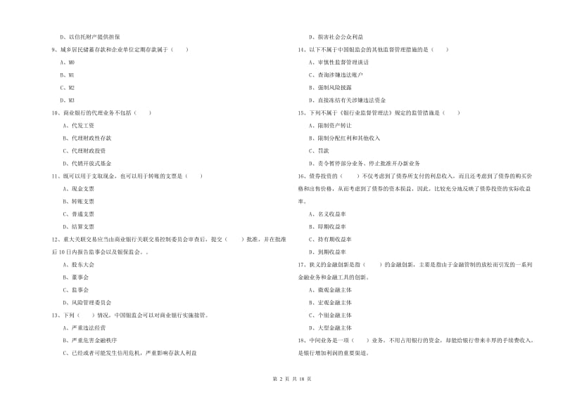 2019年中级银行从业资格考试《银行管理》考前练习试题B卷 附答案.doc_第2页