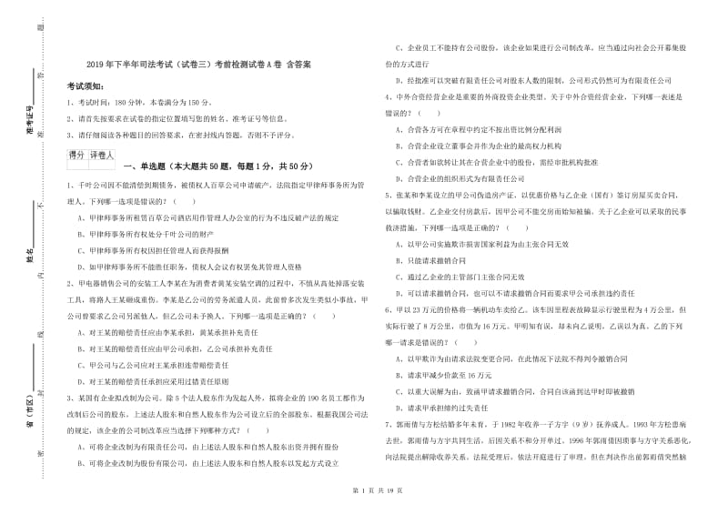 2019年下半年司法考试（试卷三）考前检测试卷A卷 含答案.doc_第1页