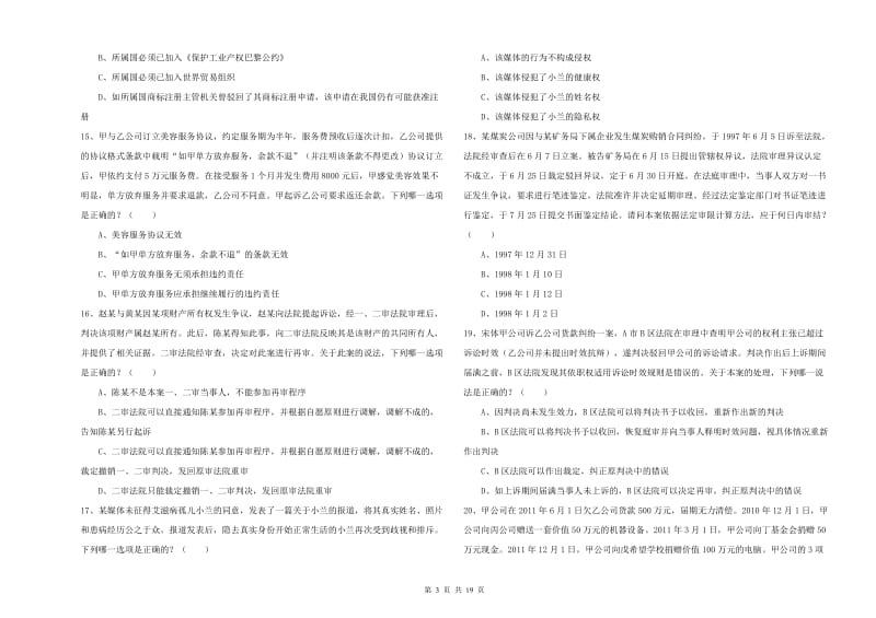 2019年下半年司法考试（试卷三）考前检测试卷A卷 含答案.doc_第3页