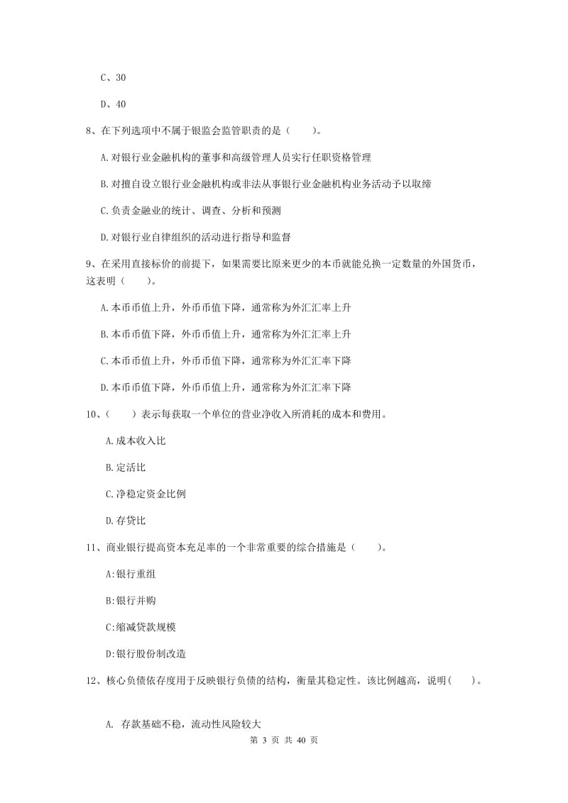 2019年中级银行从业资格《银行业法律法规与综合能力》考前练习试题A卷.doc_第3页