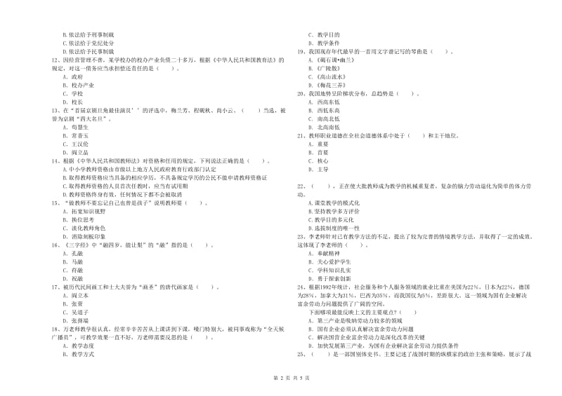 2019年下半年教师资格证考试《综合素质（小学）》综合检测试题C卷 附答案.doc_第2页