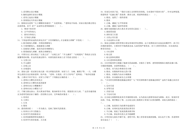 2019年下半年全国教师资格考试《综合素质（幼儿）》过关练习试卷C卷 附答案.doc_第2页