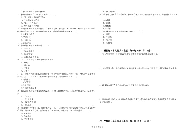 2019年上半年中学教师资格《教育知识与能力》考前检测试卷D卷 含答案.doc_第2页